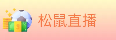 松鼠直播 logo